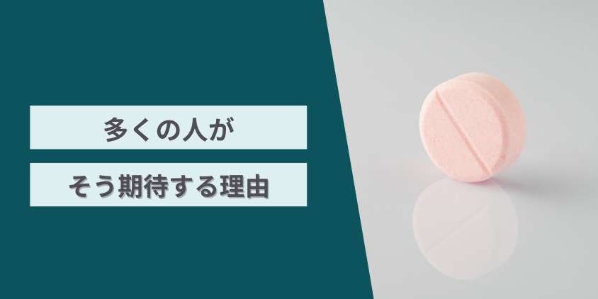 フィナステリドだけで十分なのかは本当？多くの人がそう期待する理由