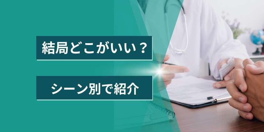 結局どこがいい?あなたに合った入手方法をシーン別で紹介