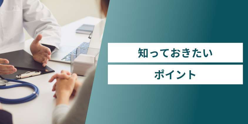 料金が高くなるケースとは？知っておきたいポイント