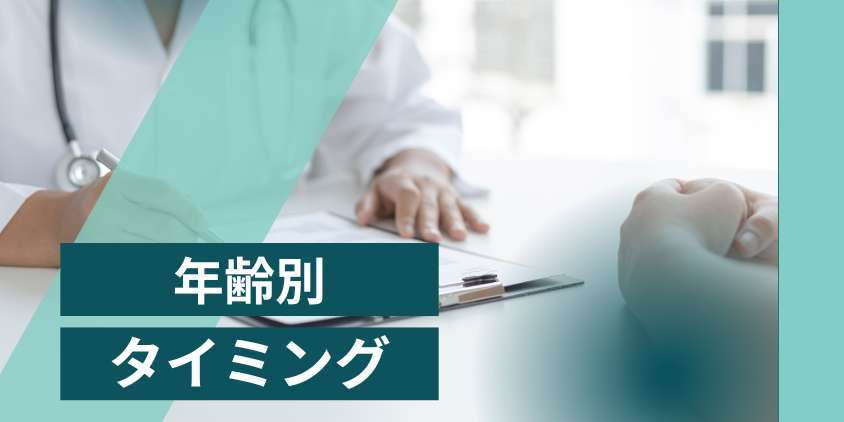 AGA治療はいつから始めるべきか?後回しにしてしまう心理とは