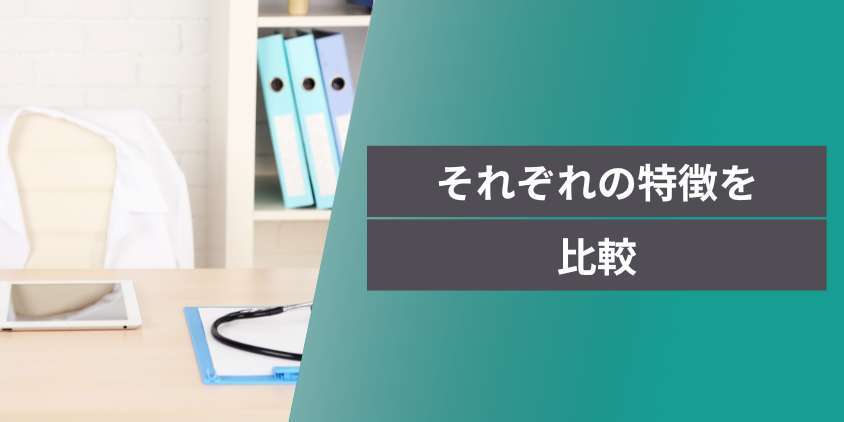 通院とオンライン診療それぞれの特徴を比較