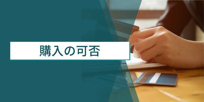 フィナステリド購入の可否を確認