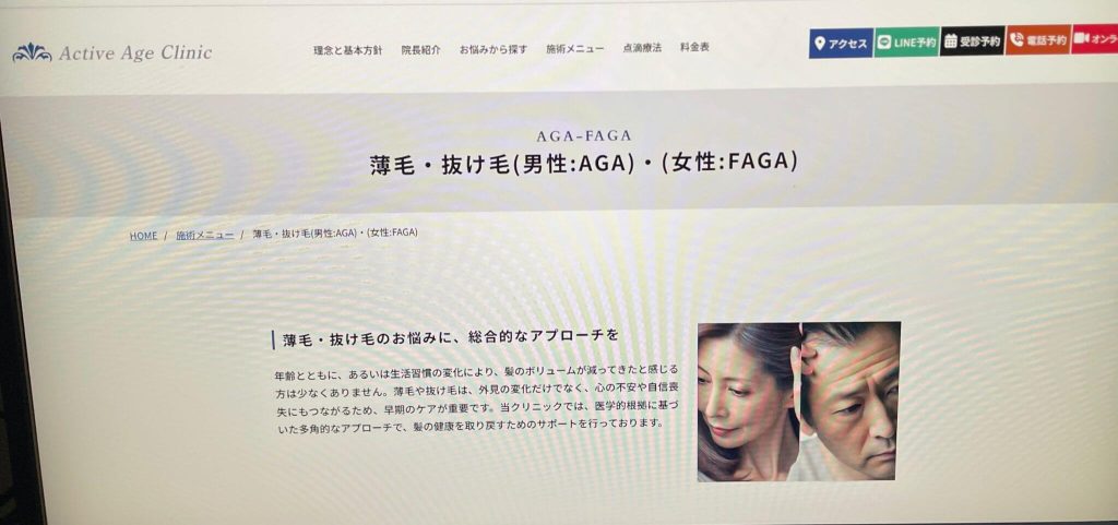 アクティブエイジクリニック