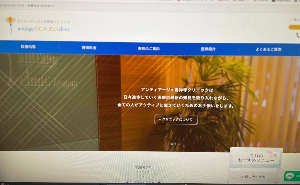 アンティアージュ吉祥寺クリニック