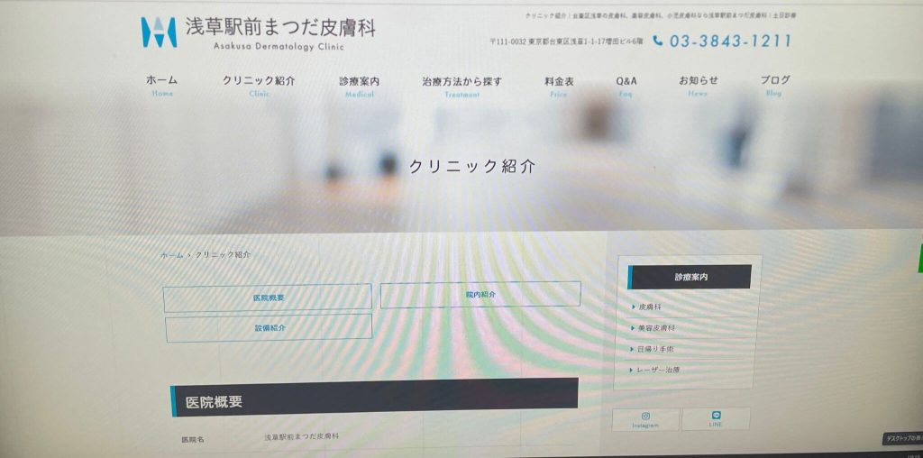浅草駅前まつだ皮膚科
