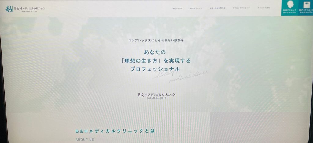 B&Hメディカルクリニック 横浜院
