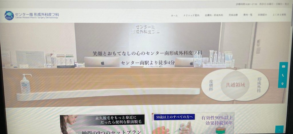 センター南形成外科皮フ科