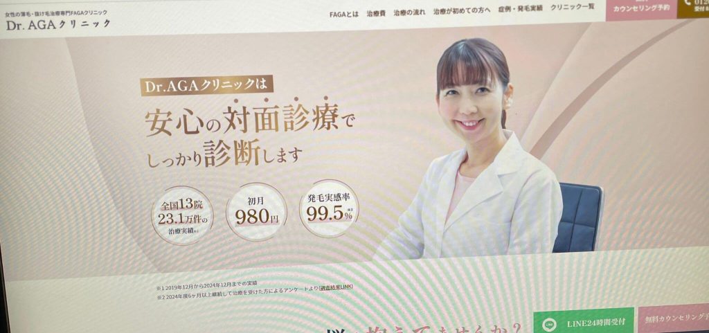 Dr.AGAクリニック 秋葉原院