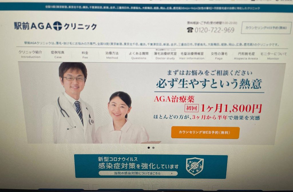 駅前AGAクリニック 東京北千住院