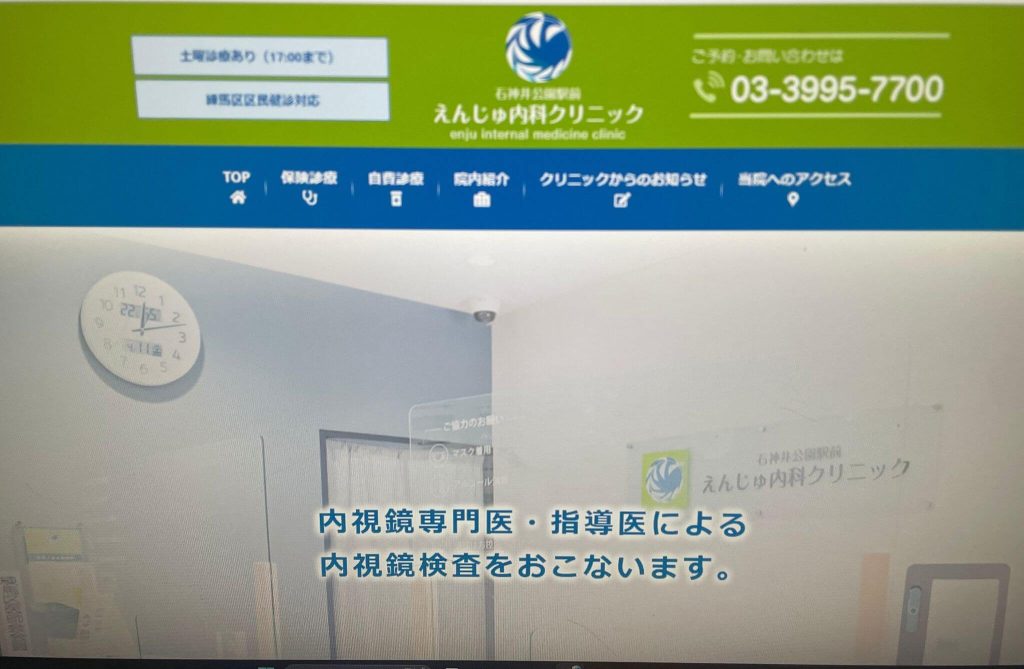 石神井公園駅前えんじゅ内科クリニック
