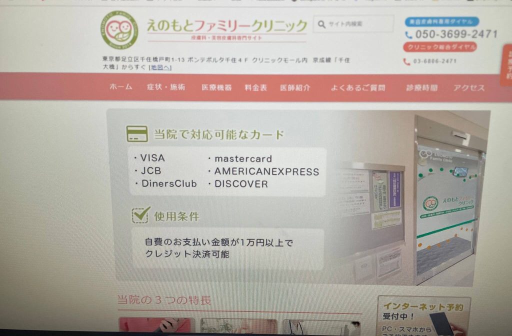 えのもとファミリークリニック