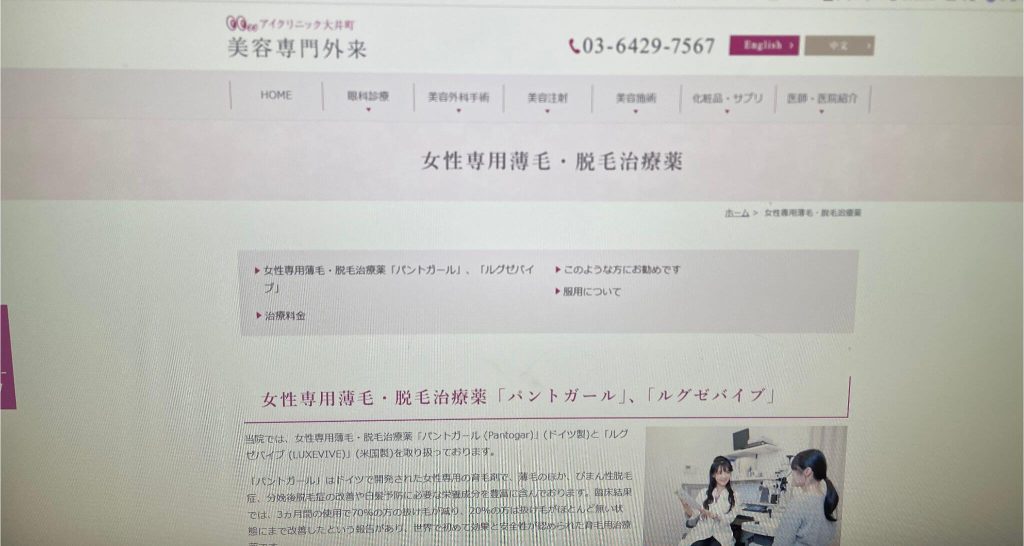 アイクリニック大井町