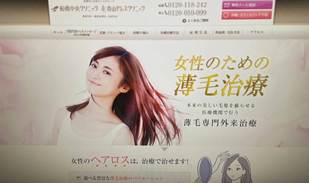 船橋中央クリニック