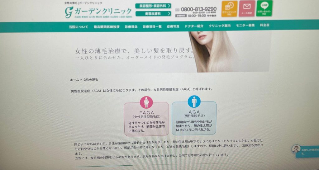 ガーデンクリニック 品川院