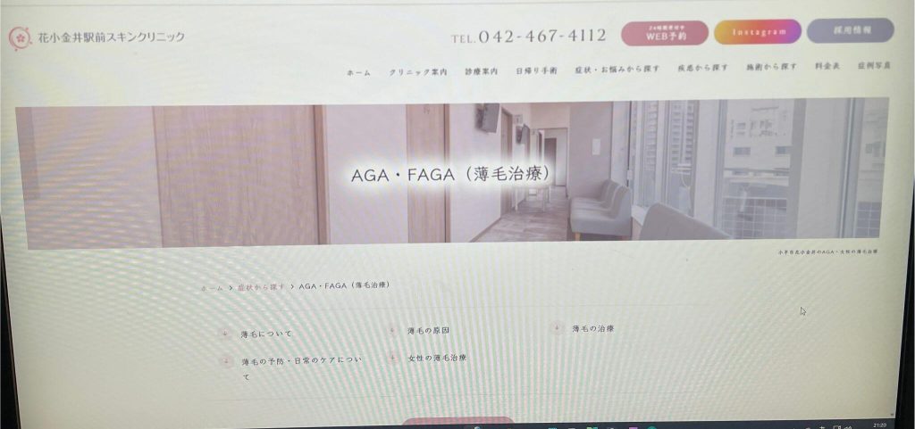 花小金井駅前スキンクリニック