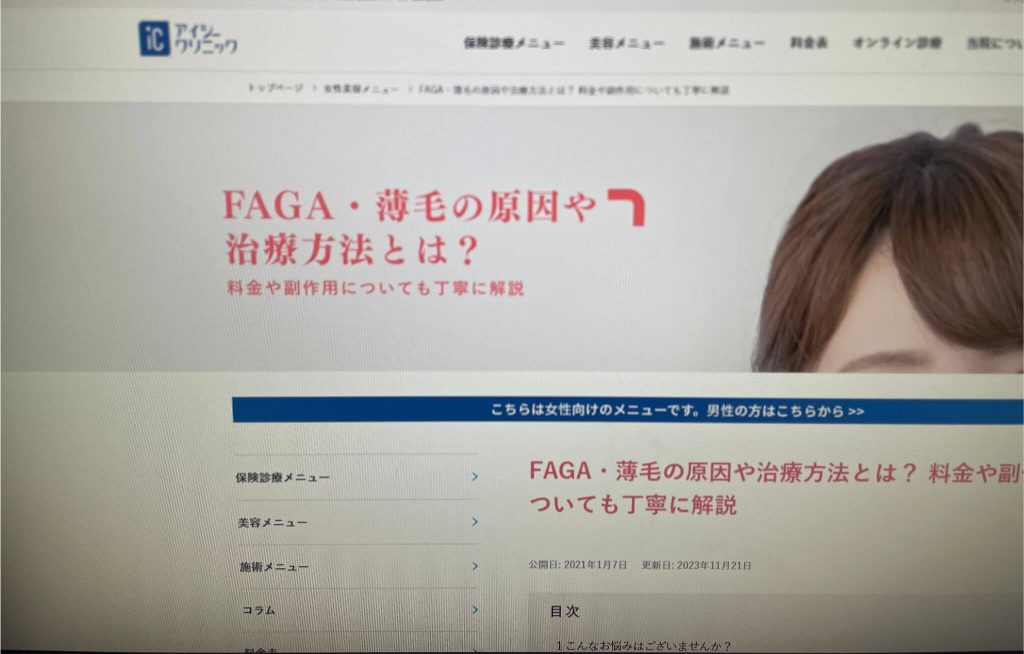 アイシークリニック 上野院