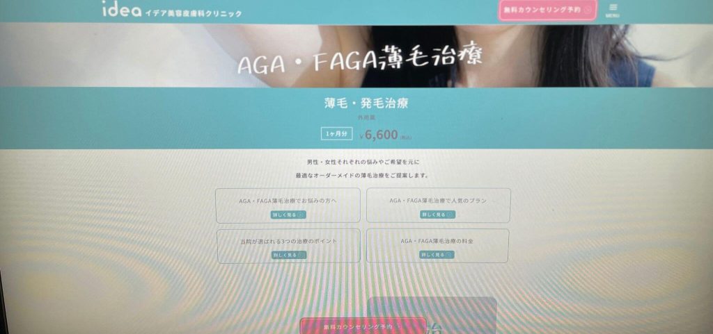 イデア美容皮膚科クリニック 東京錦糸町院