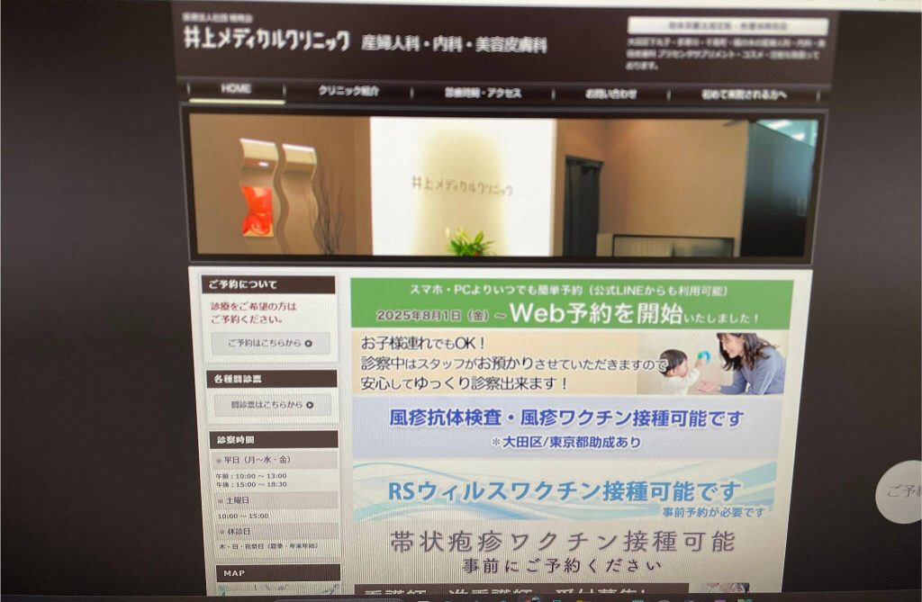 井上メディカルクリニック