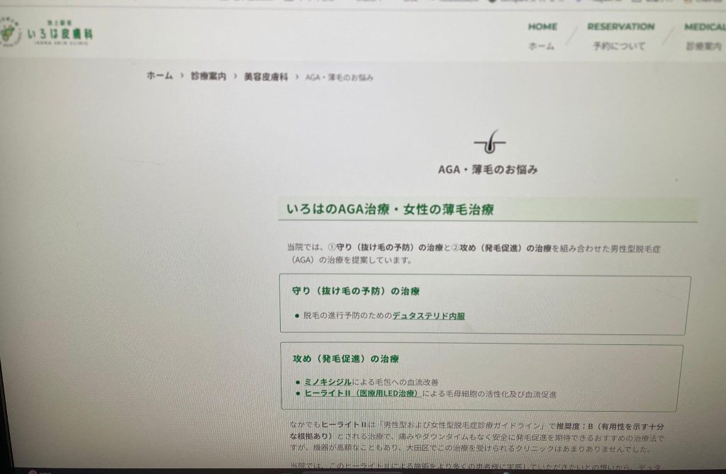 池上駅前いろは皮膚科