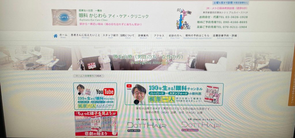 眼科 かじわら アイ・ケア・クリニック