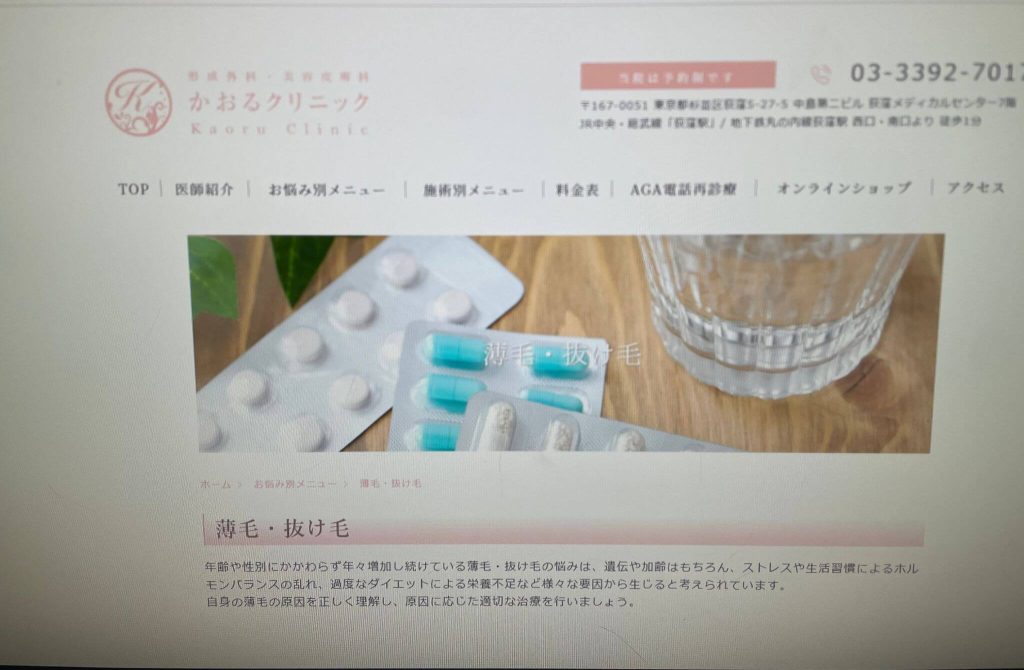 かおるクリニック
