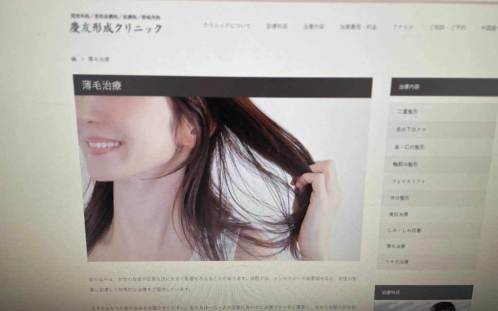 慶友形成クリニック