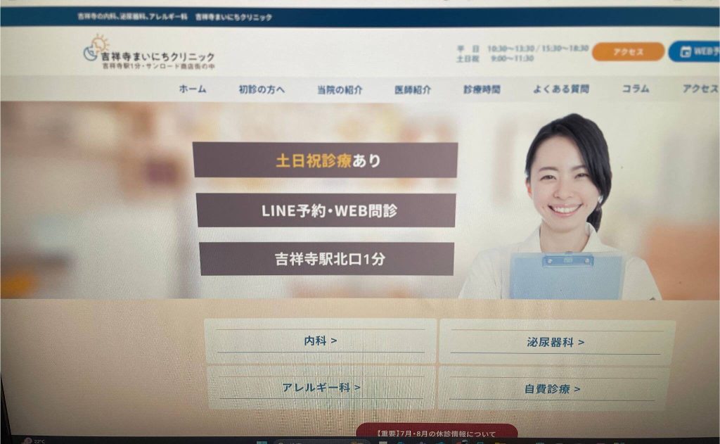 吉祥寺まいにちクリニック