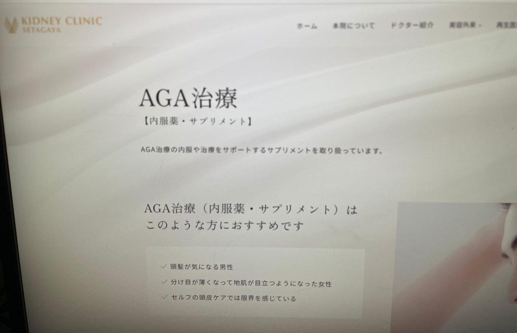 腎内科クリニック世田谷