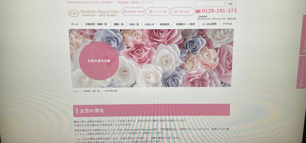 Kinshicho beauty clinic Kinshicho~ARTMAKE~