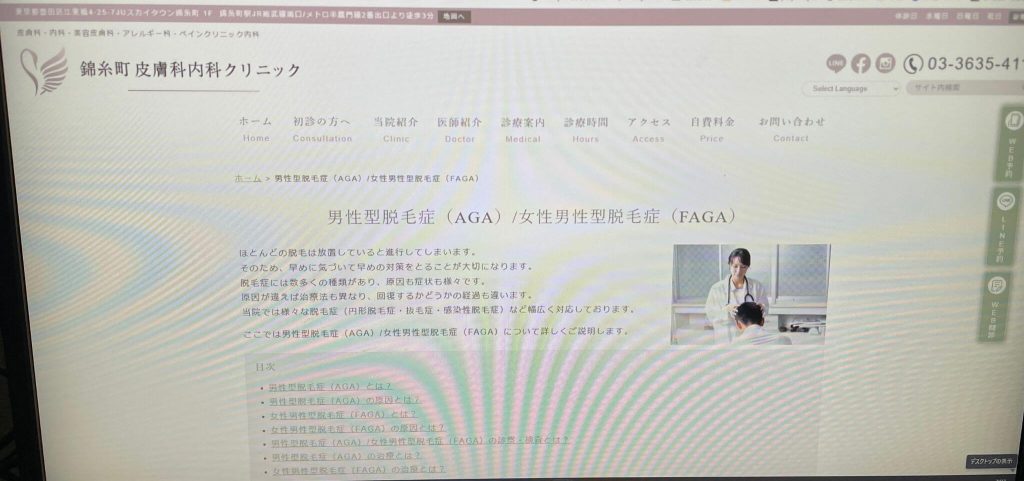 錦糸町皮膚科内科クリニック