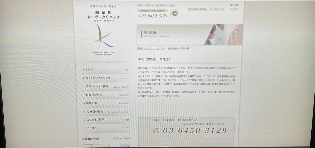 錦糸町レーザークリニック 皮膚科・形成外科