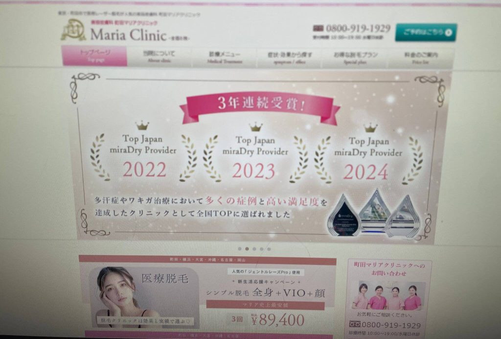 町田マリアクリニック