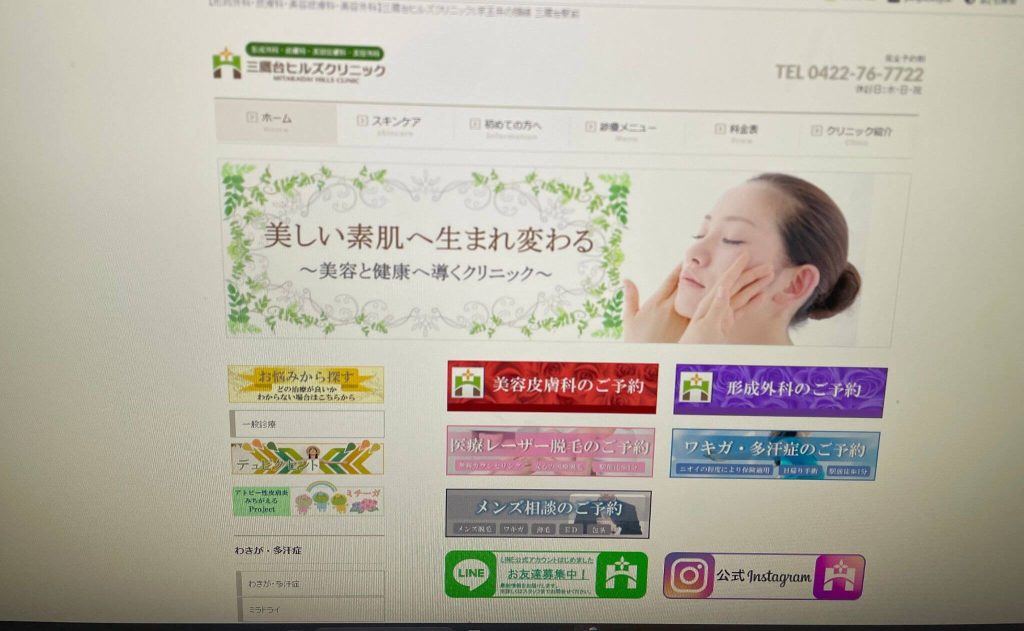三鷹台ヒルズクリニック