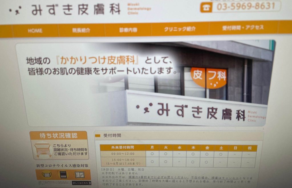みずき皮膚科