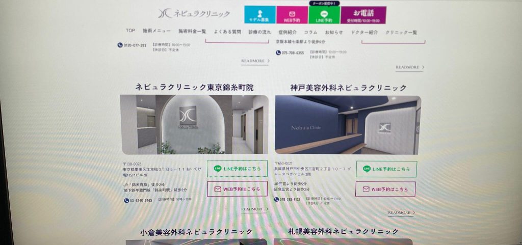 ネビュラクリニック 東京錦糸町院
