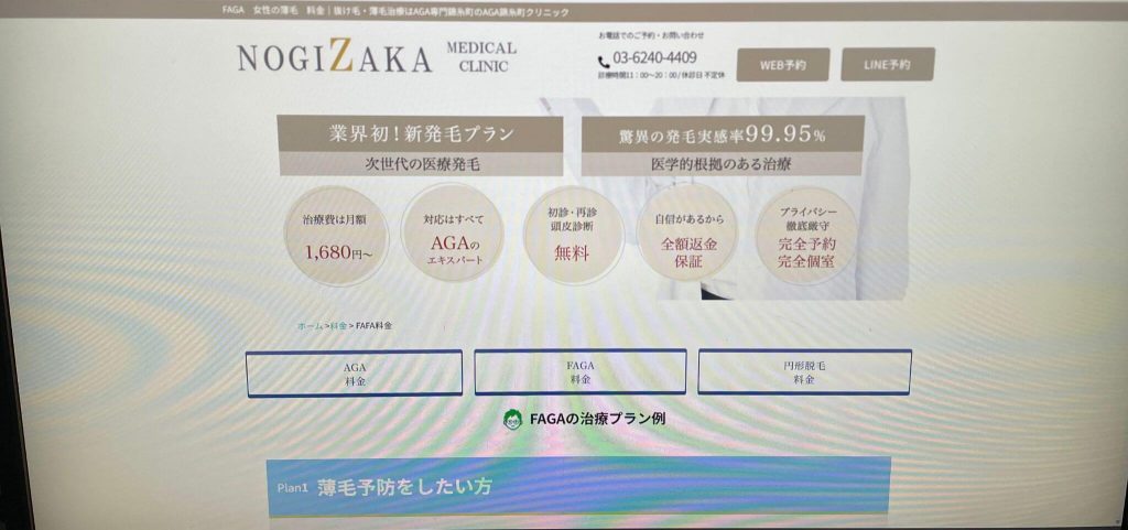 AGA錦糸町クリニックNOGIZAKA MEDICAL CLINIC