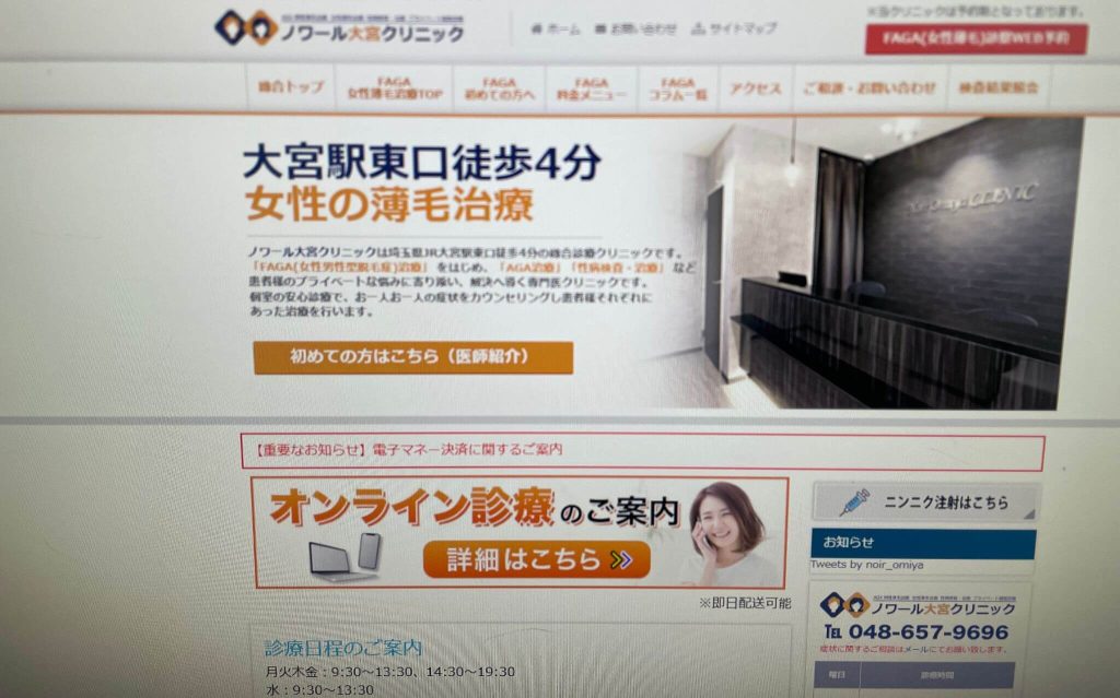 ノワール大宮クリニック