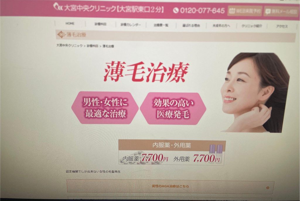 大宮中央クリニック