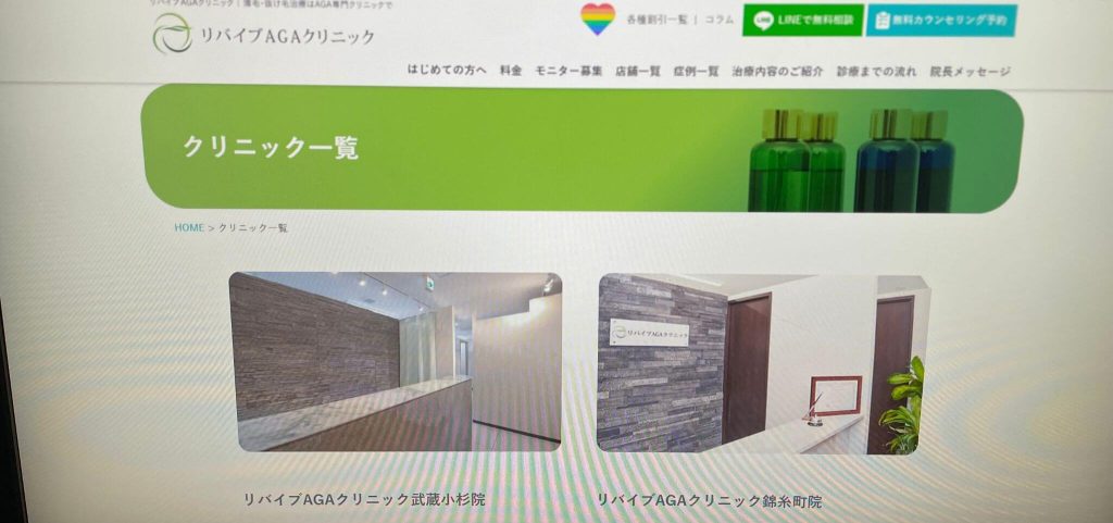 リバイブAGAクリニック 錦糸町院