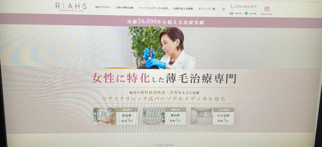 リアスクリニック 横浜院