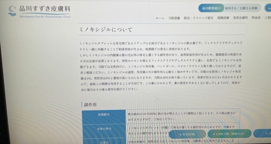 品川すずき皮膚科