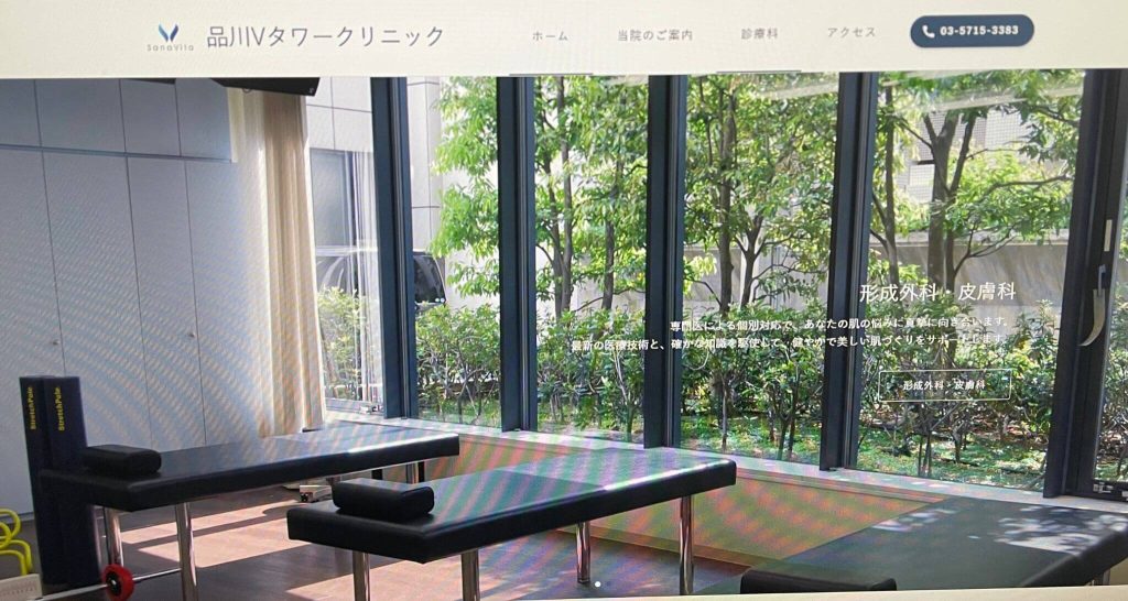 品川Vタワークリニック