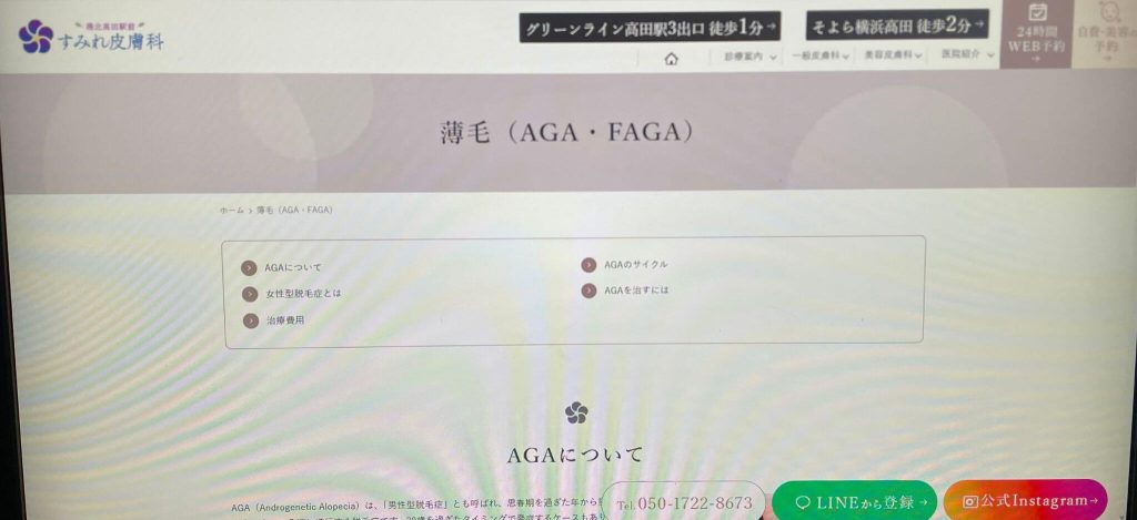 港北高田駅前すみれ皮膚科