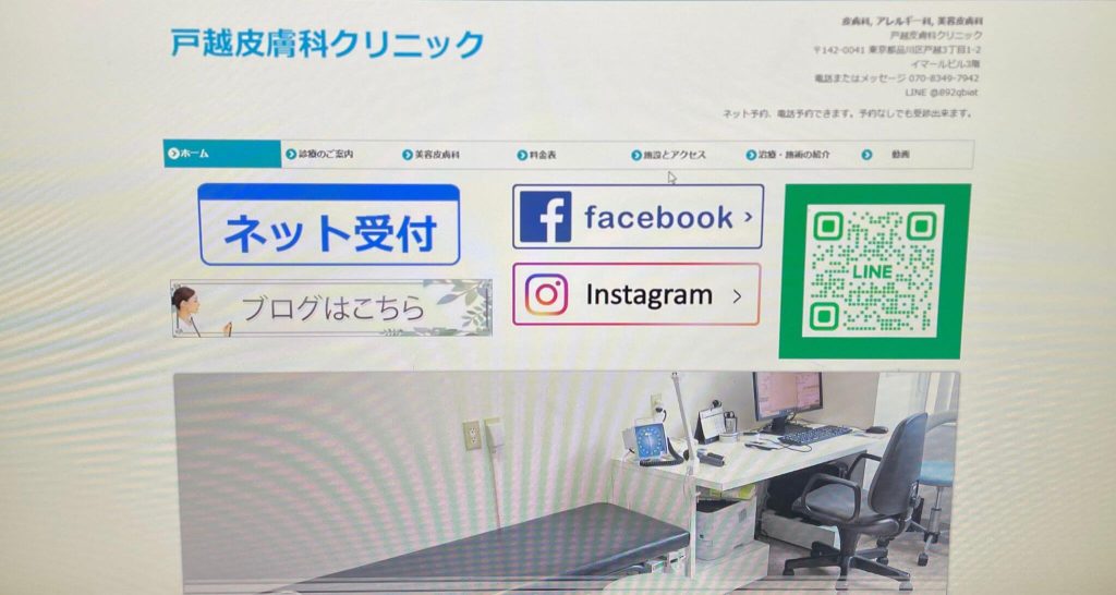 戸越皮膚科クリニック