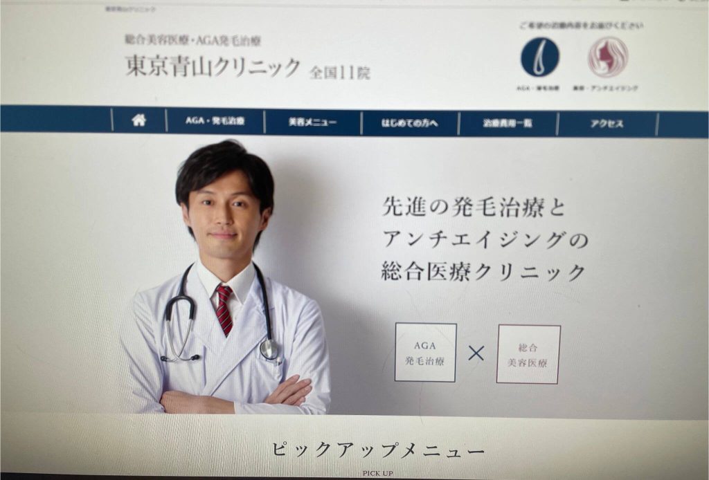 東京青山クリニック 東京町田院