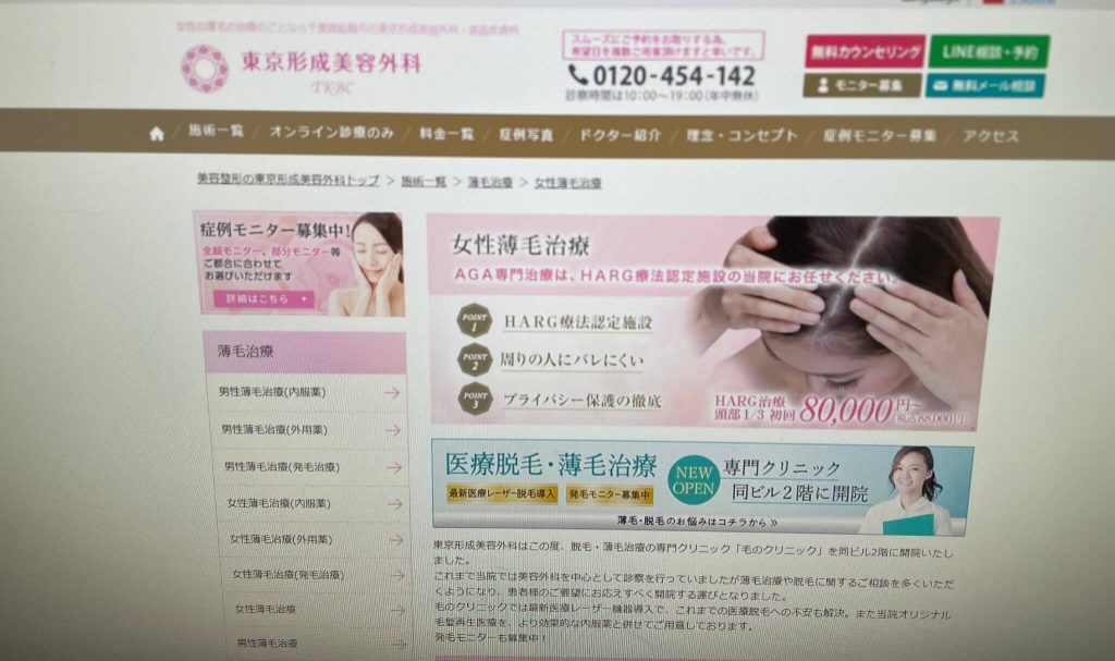 東京形成美容外科 船橋院