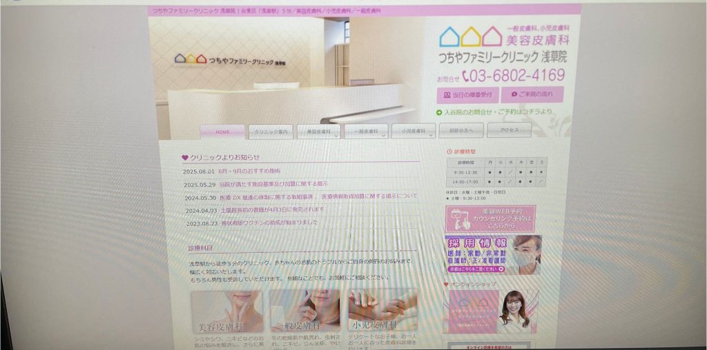 つちやファミリークリニック 浅草院
