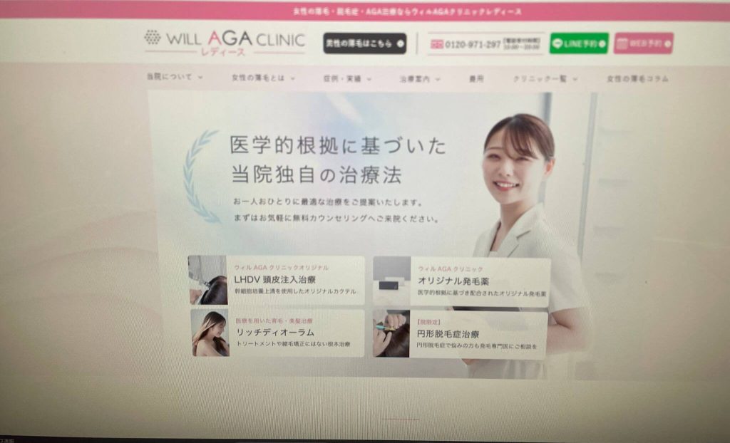 ウィルAGAクリニック 町田院