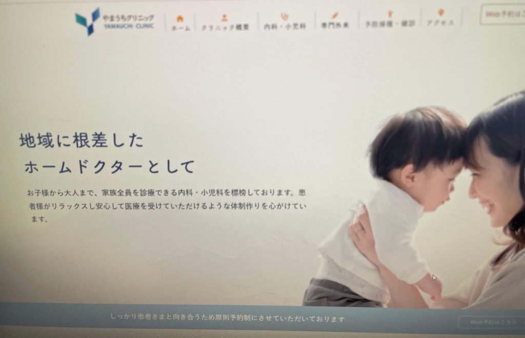 やまうちクリニック