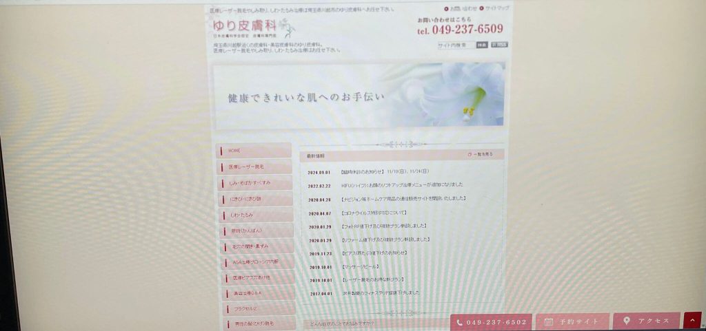 ゆり皮膚科